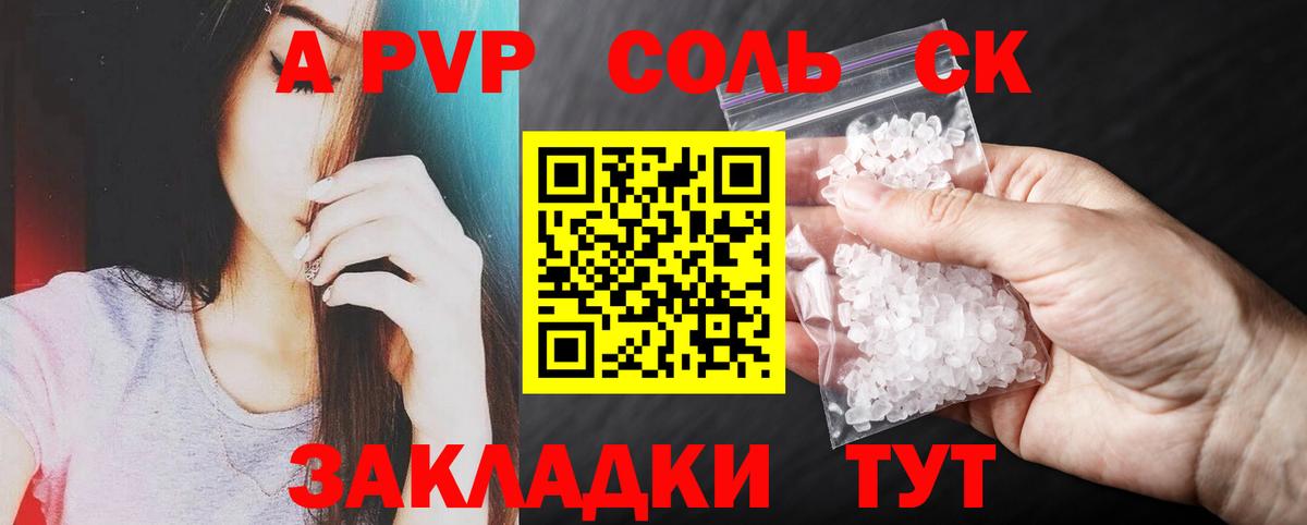 А ПВП крисы CK  наркота  Майский  Alpha PVP VHQ  APVP Соль 