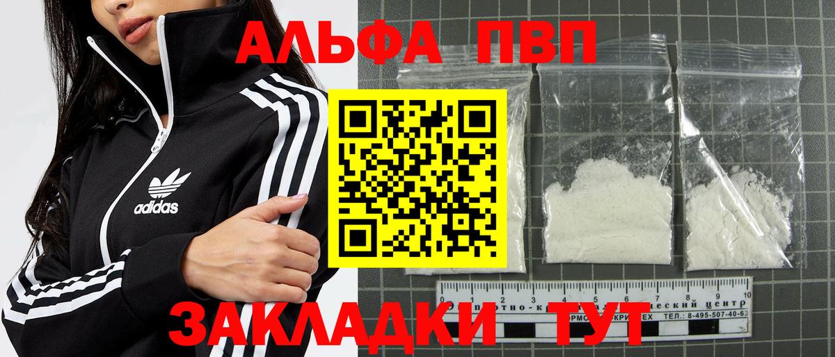 Alpha-PVP Соль  А ПВП Соль  Вход с VPN  Майский  Альфа ПВП  Альфа ПВП крисы CK 