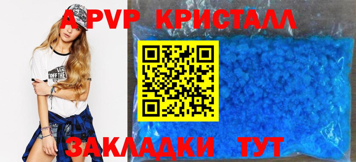 Альфа ПВП Crystall Майский