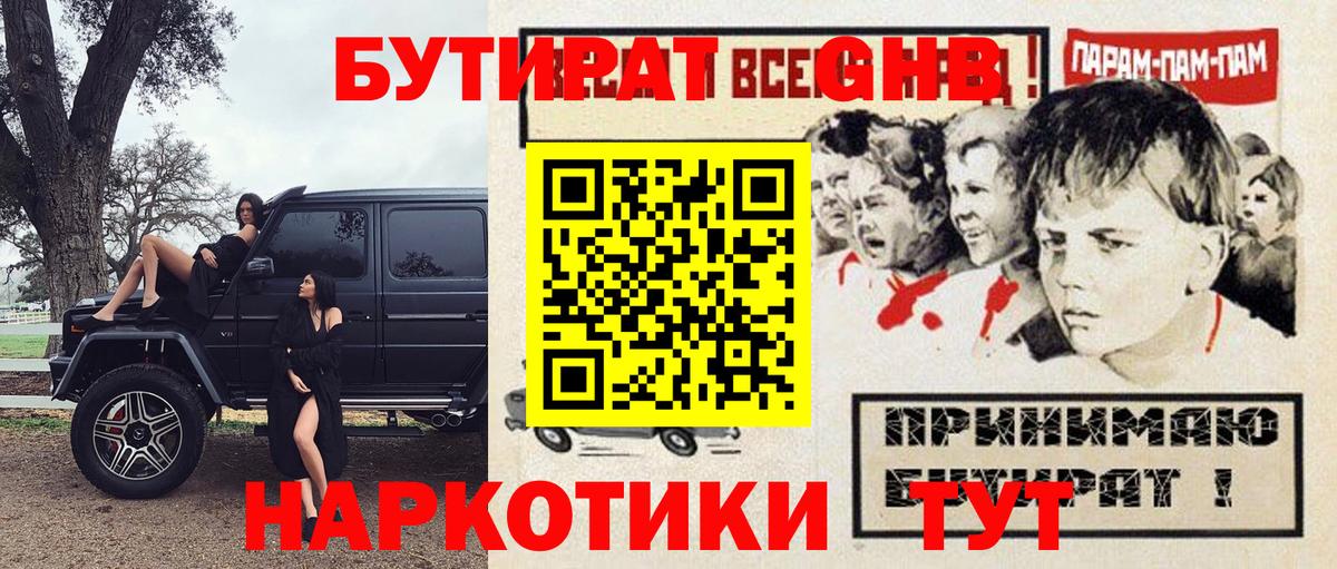 Бутират  Майский  БУТИРАТ буратино 