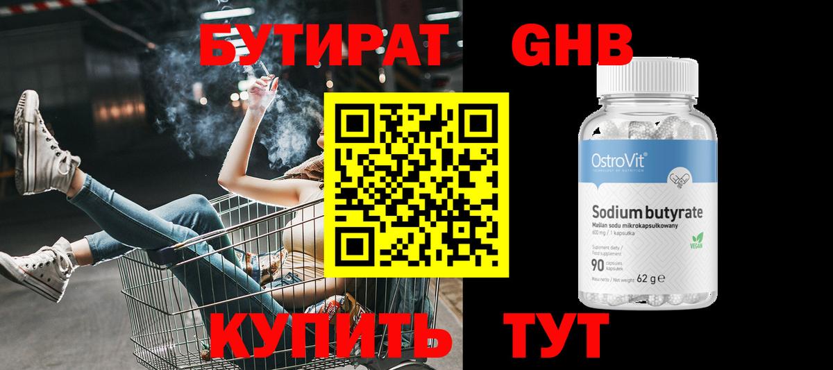 БУТИРАТ 99%  БУТИРАТ  Майский  Вход с VPN 