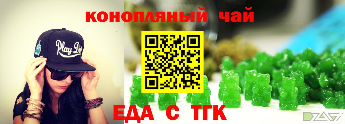 Майский  Еда ТГК конопля  Вход с VPN 