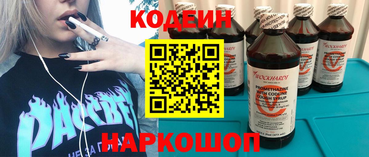 Codein Purple Drank  Вход с VPN  Кодеиновый сироп Lean Purple Drank  Майский 