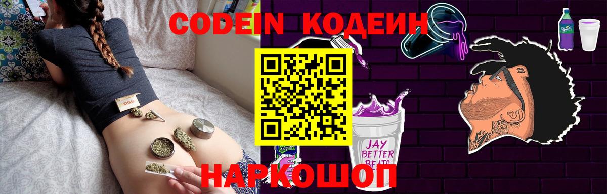 Кодеин Purple Drank  Майский  Codein Purple Drank 