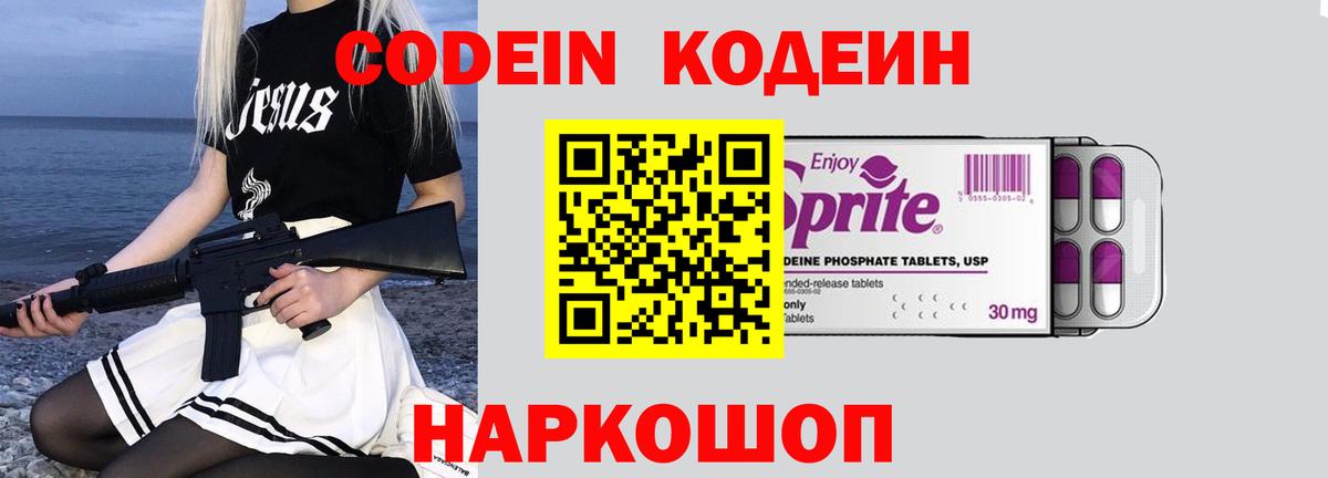 Codein напиток Lean (лин) Майский