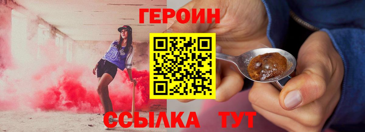 ГЕРОИН белый  ГЕРОИН  Майский 