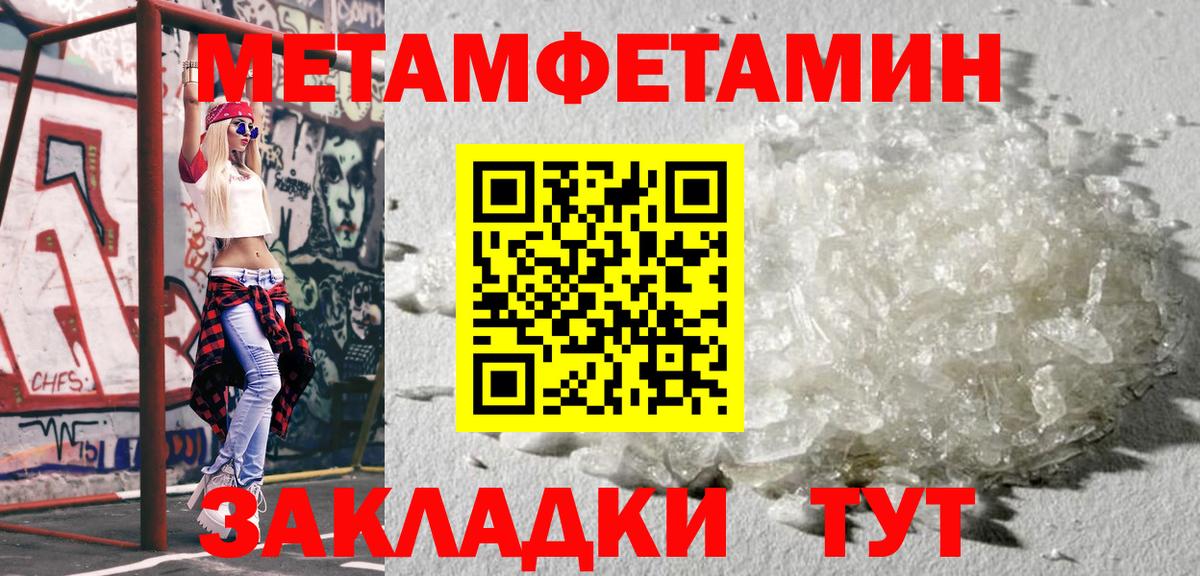 МЕТАМФЕТАМИН кристалл Майский